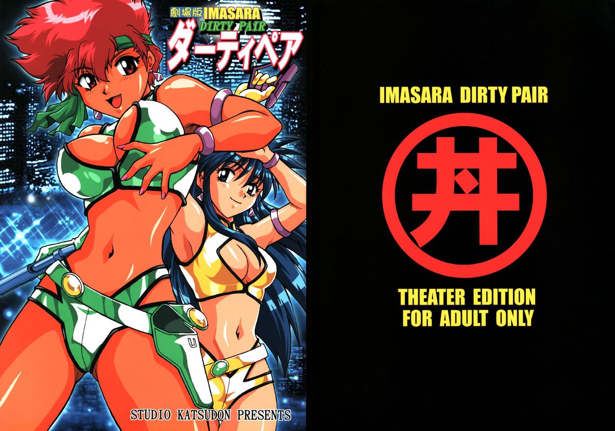 (SC29) [Studio Katsudon (Manabe Jouji)] Imasara Dirty Pair Gekijou-ban / Imasara Dirty Pair Theater Edition (Dirty Pair) page 2 full