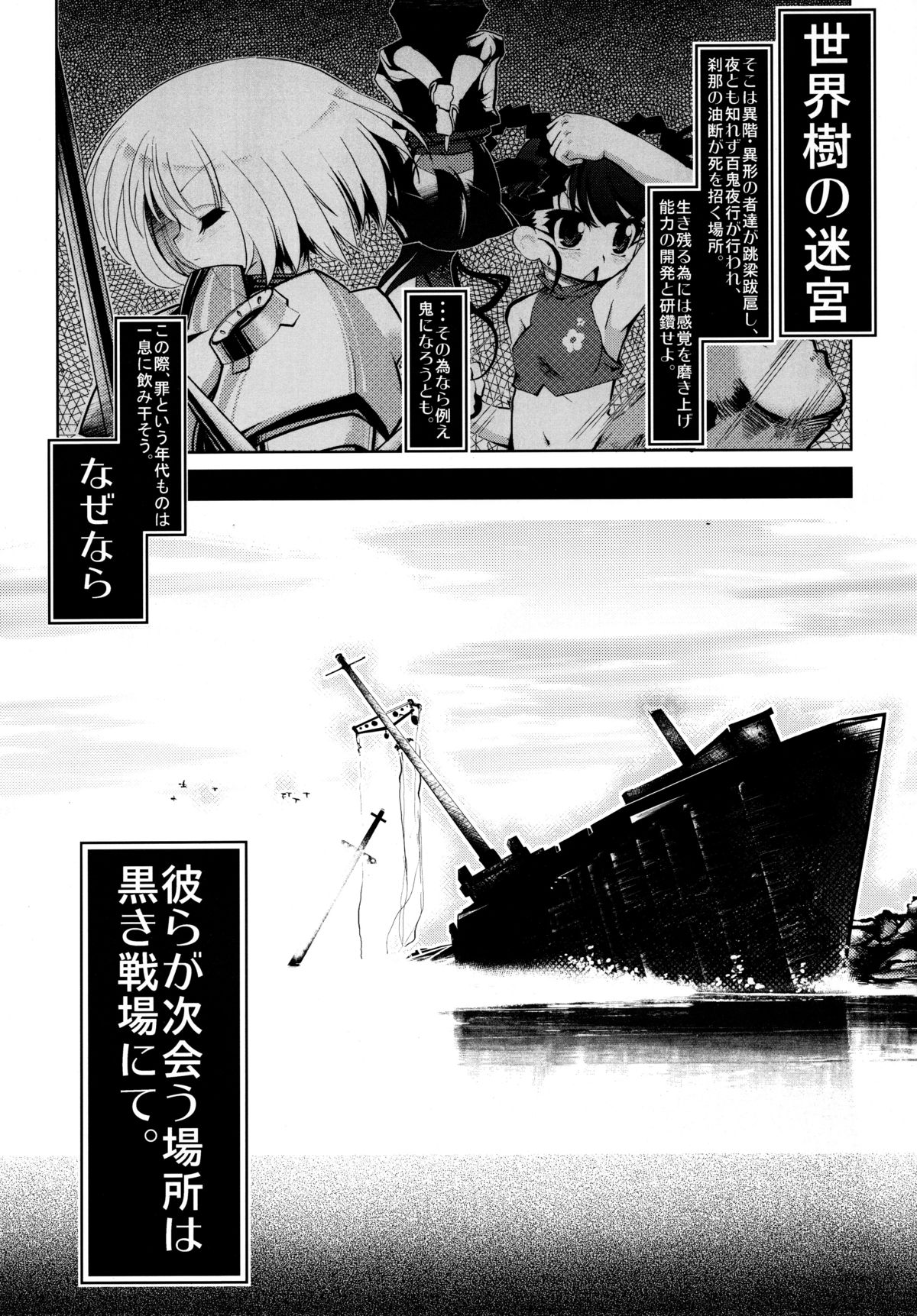 (C78) [Tokyo-Rozewomond Club (ruha69)] GET OUT FROM THE SHELL (Etrian Odyssey) page 4 full