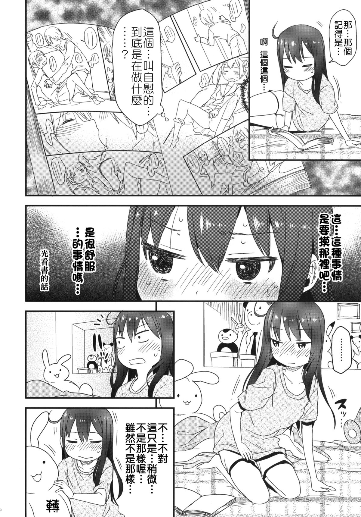 (SC60) [Arekusa Thunder (Arekusa Mahone)] GirlS Aloud!! Vol. 01 [Chinese] [Badluck1205] page 19 full