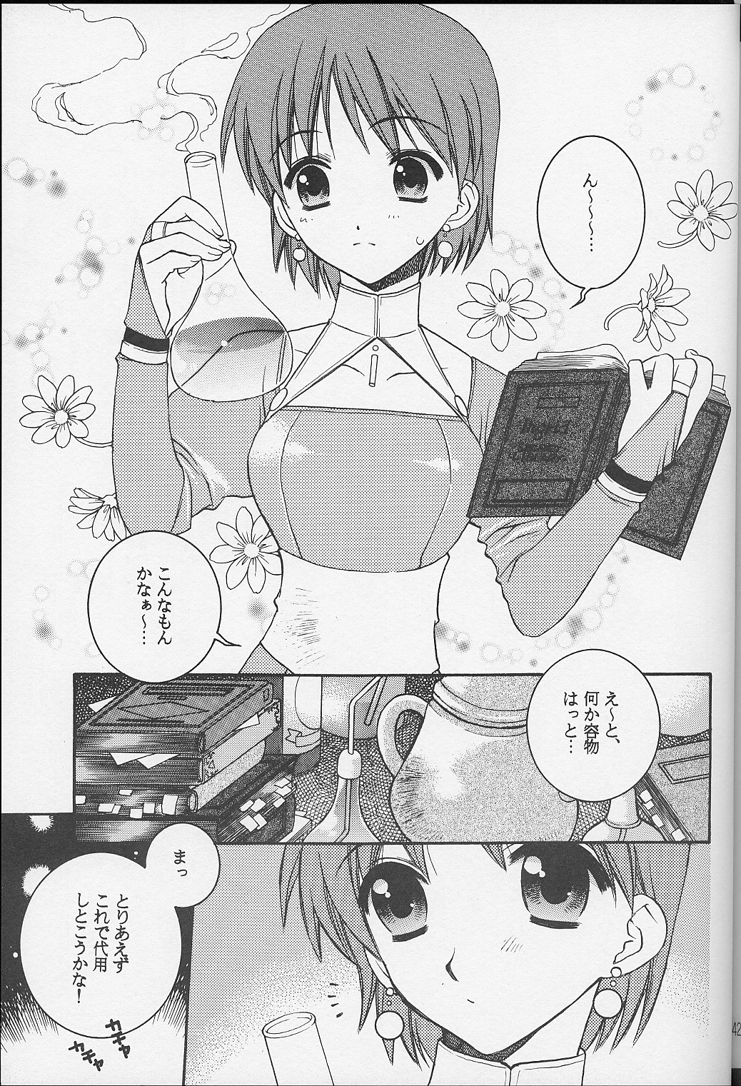 (C60) [Totsugeki Wolf (Yuhki Mitsuru)] DagElie-kei. (Atelier Elie) page 42 full