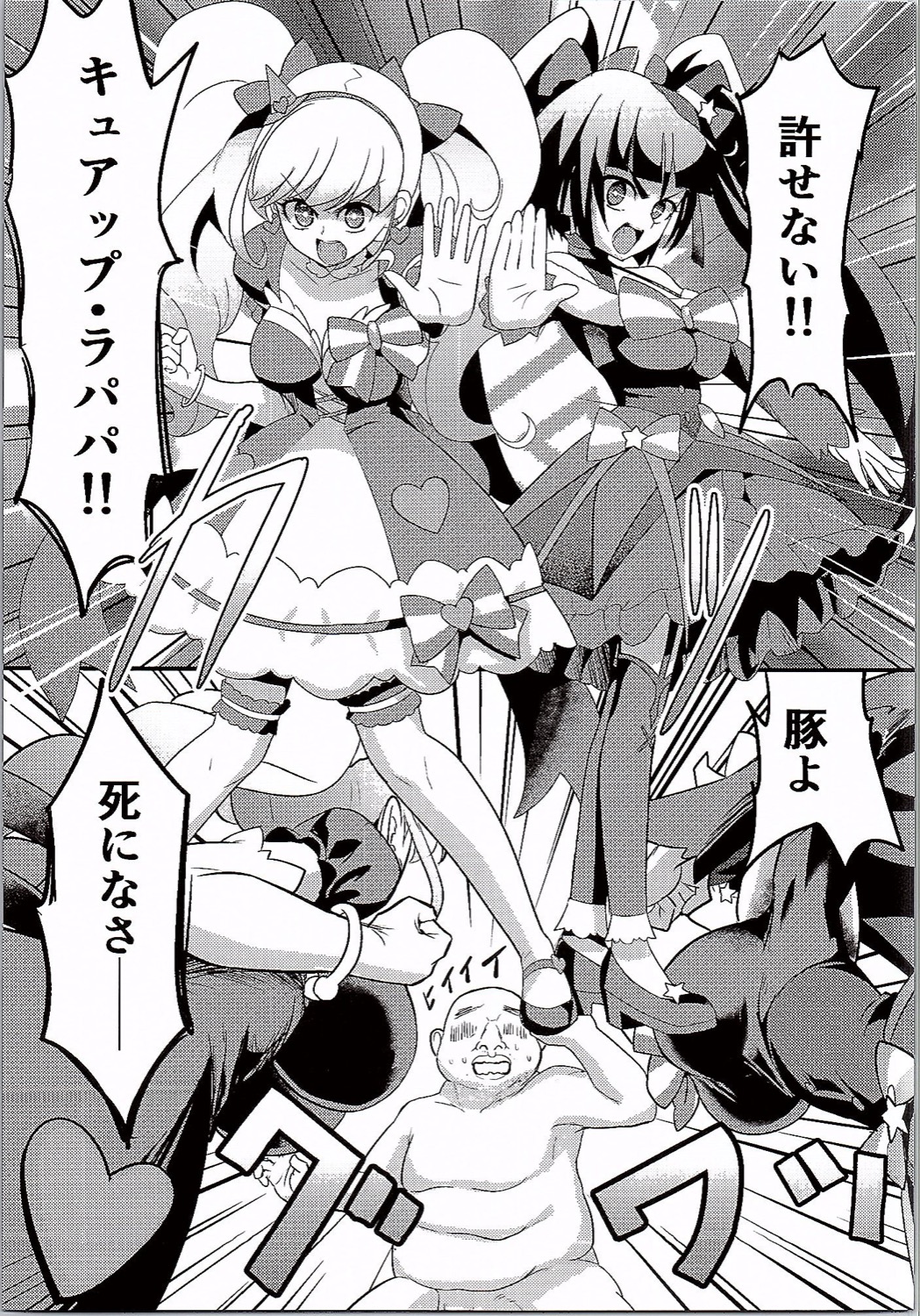 (C90) [Hayonipo (Wanao)] Mahou no Jumon de Datsu☆Doutei (Mahou Tsukai PreCure!) page 16 full