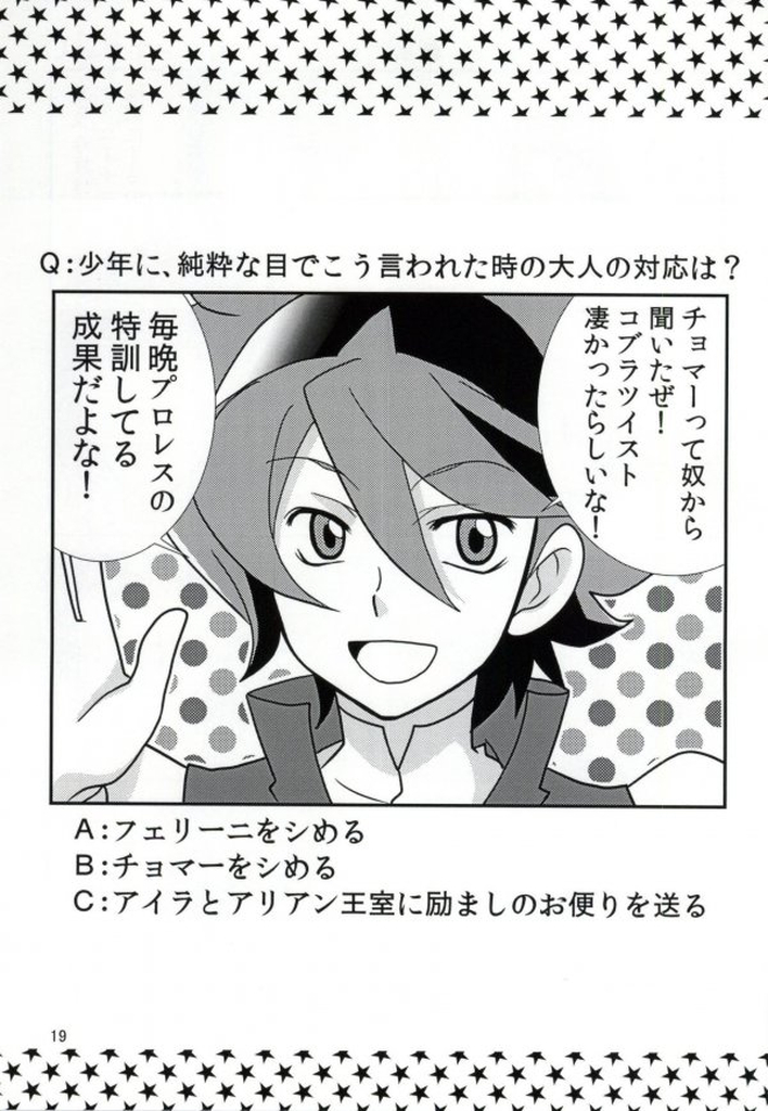 (C86) [Paper Fort (Jimauso)] FK DARK MATTER BOOSTER (Gundam Build Fighters) page 18 full