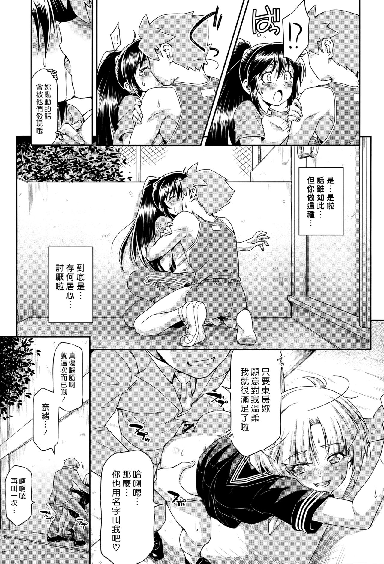 [Kazuma Muramasa] Namae de Yonde (COMIC X-EROS #36) [Chinese] [漢化組漢化組] page 11 full