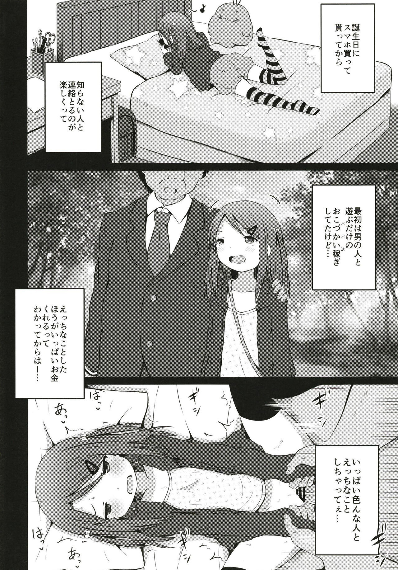 [Nna Timun (yurarin)] Enkou Shougakusei [Digital] page 4 full