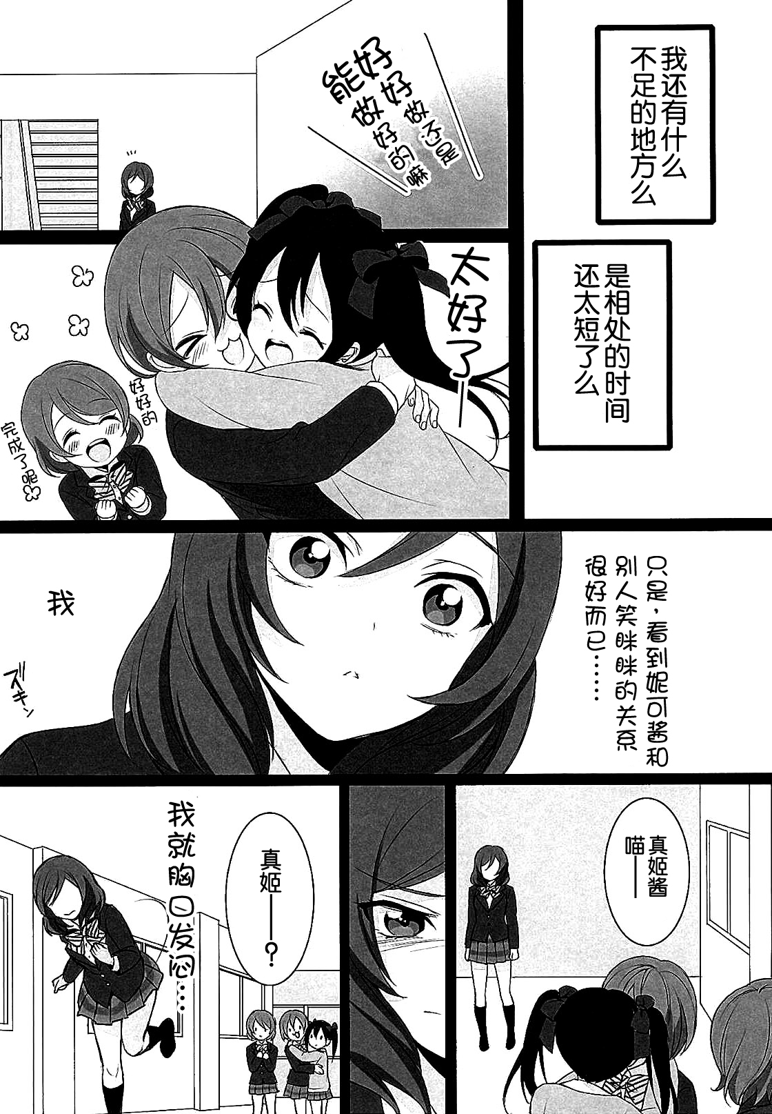 (C87) [ROYAL CROWN (Kisaragi Mizu)] Want Me! (Love Live!) [Chinese] [脸肿汉化组] page 8 full