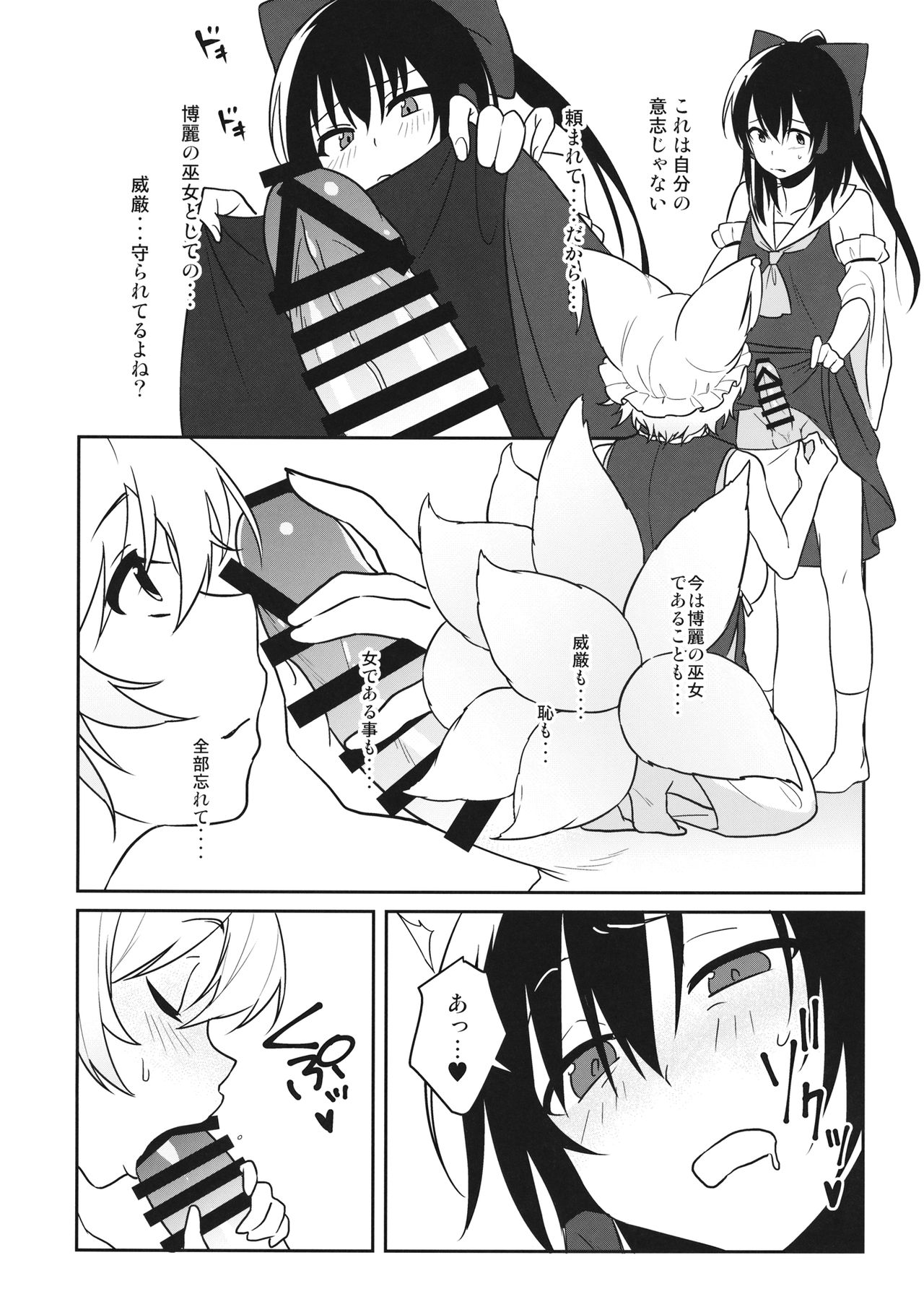 (C95) [Toujou Ramen (Toujou)] momom (Touhou Project) page 19 full