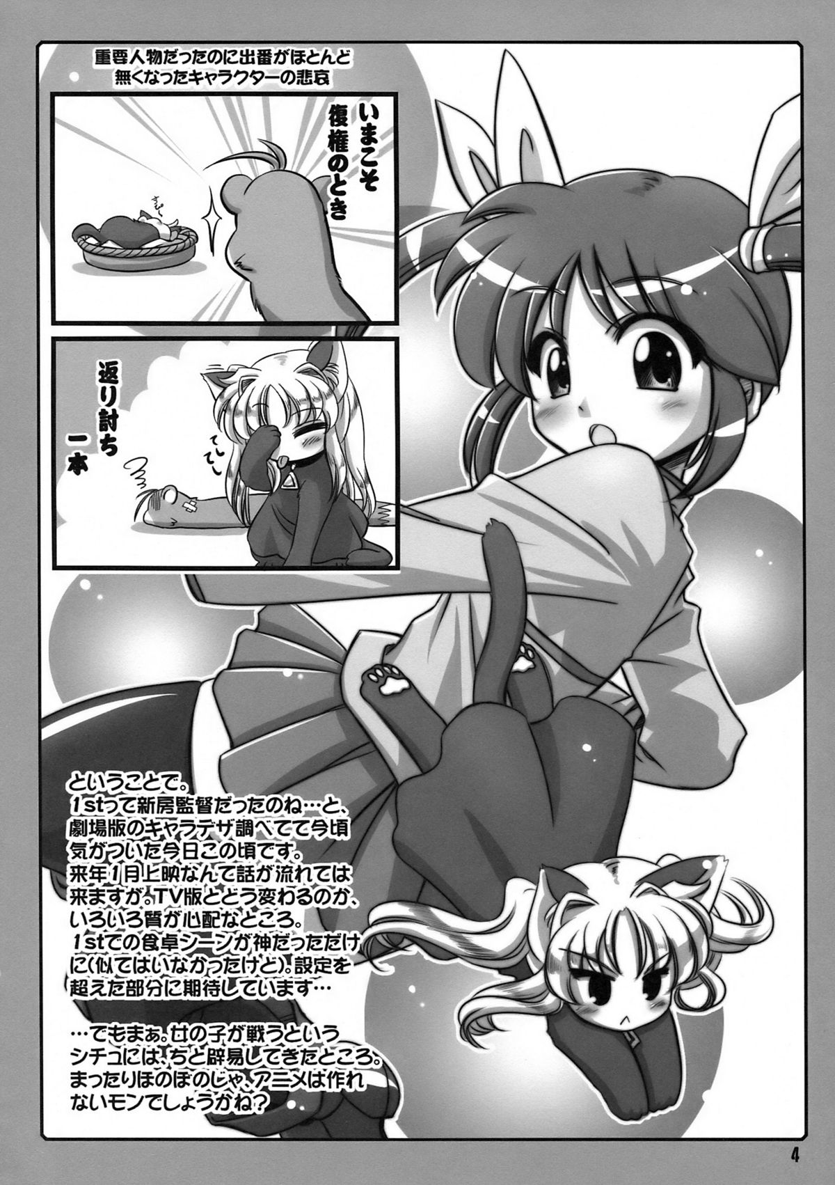 (C76) [Marchen Box (Various)] Nano Para 6 (Mahou Shoujo Lyrical Nanoha) page 6 full