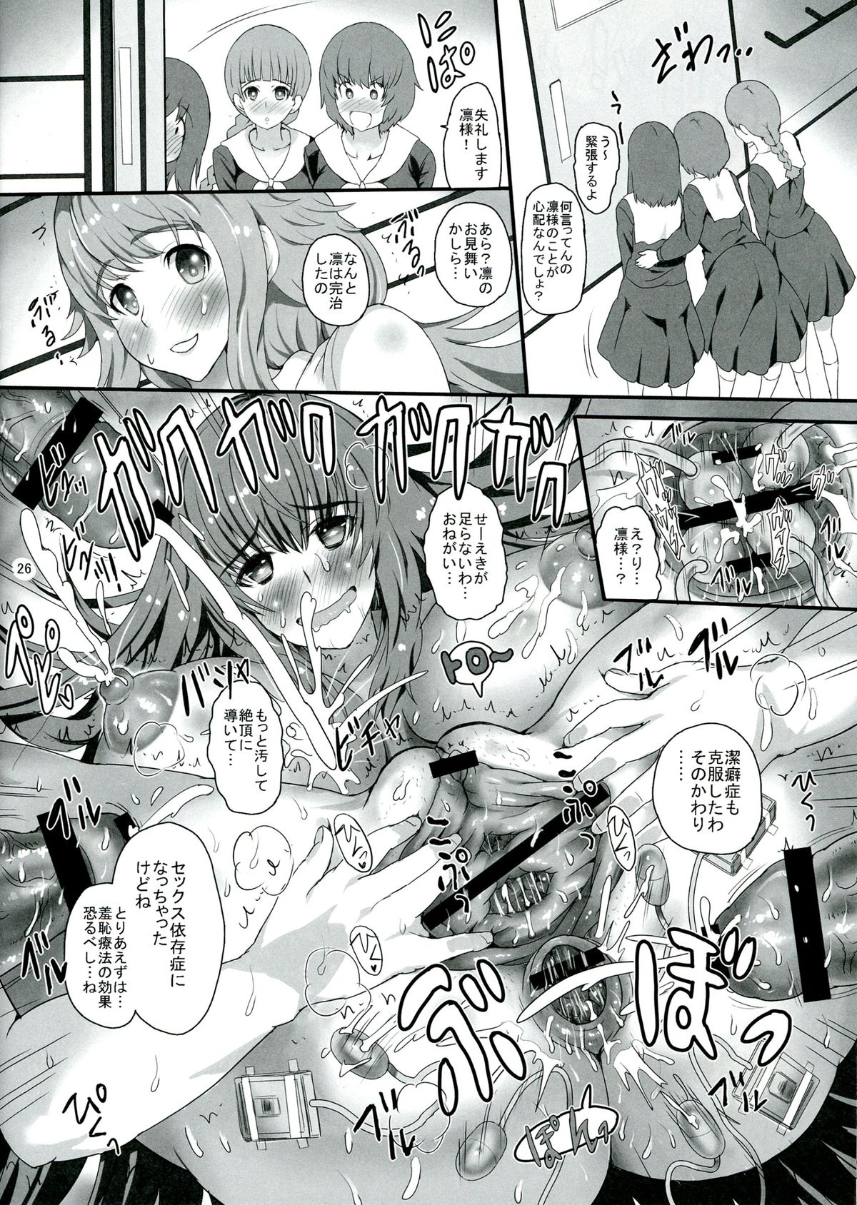 (C84) [Pintsize (MozuK, TKS)] realSPAM Fuchou to Keppeki Kanja ni mo Kango Jisshuu wo page 26 full