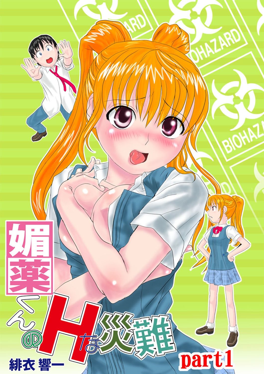 [Hicoromo Kyouichi] Biyaku-kun no H na Sainan 1 page 2 full