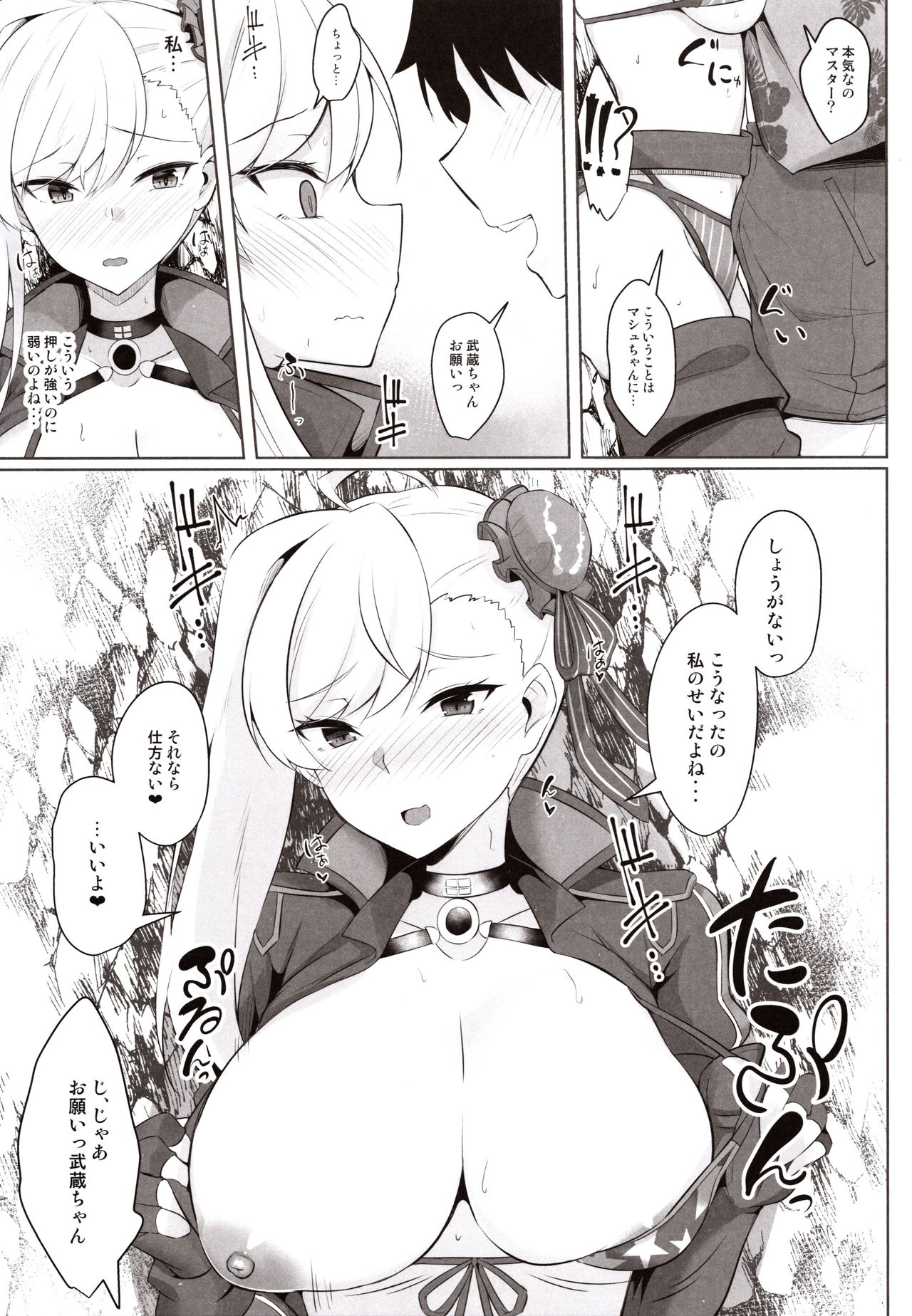 (C97) [Tiusan Kingdom (Kazamitiu)] Daitai Musashi-chan no Sei (Fate/Grand Order) page 8 full