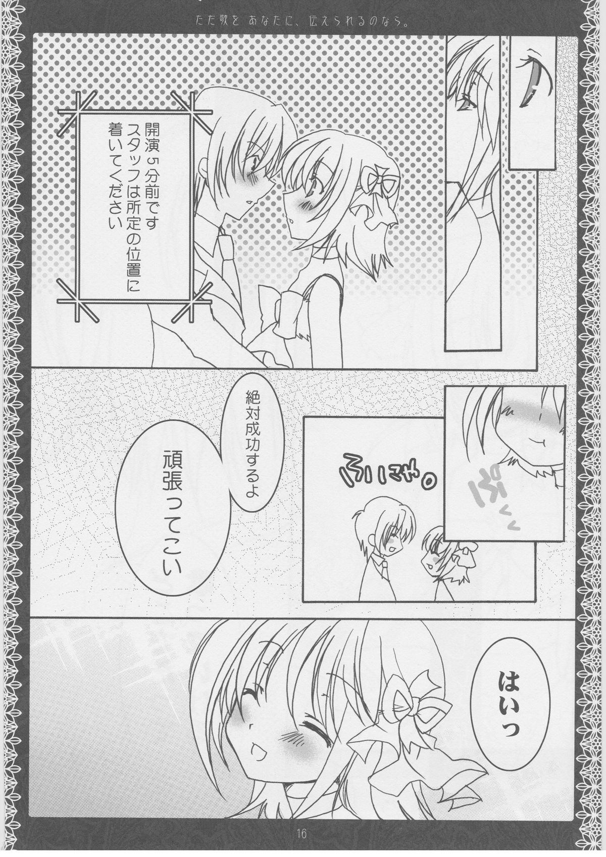 (C70) [Kuronekodou (Takatori Umi)] Tada Uta o Anata ni Tsutaerareru no nara. (THE IDOLM@STER CINDERELLA GIRLS) page 15 full