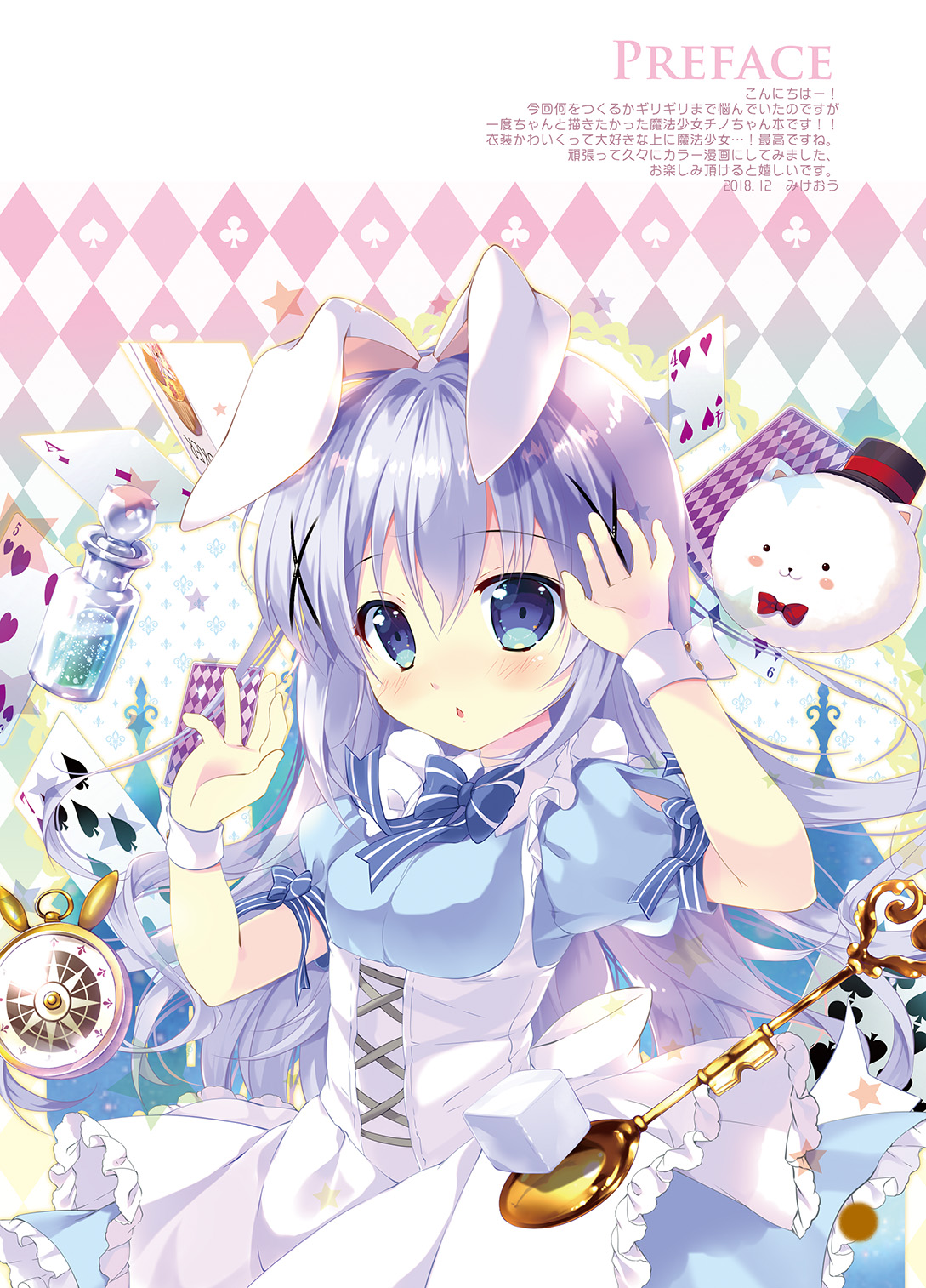 [PINK CHUCHU (Mikeou)] Chino-chan wa Mahou Shoujo desu ka? - Is Chino a magical girl? (Gochuumon wa Usagi desu ka?) [Digital] page 3 full