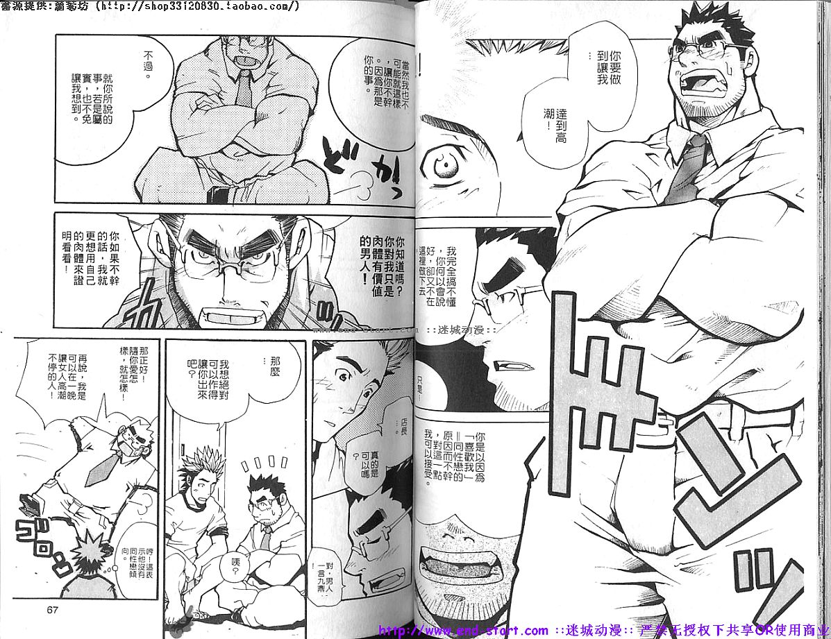 Kinniku Otoko vol.05 [Chinese] page 35 full