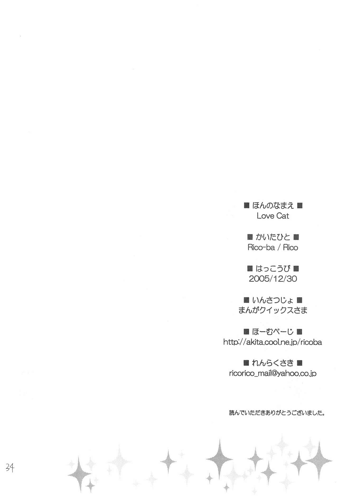 (C69) [Rico-ba (Rico)] Love Cat page 36 full