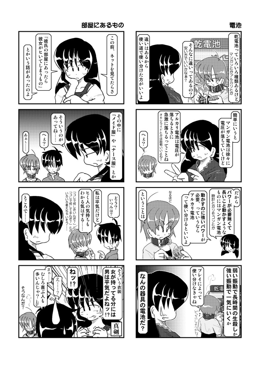 [Mumeigei] Kubiwa Diary 4 page 25 full