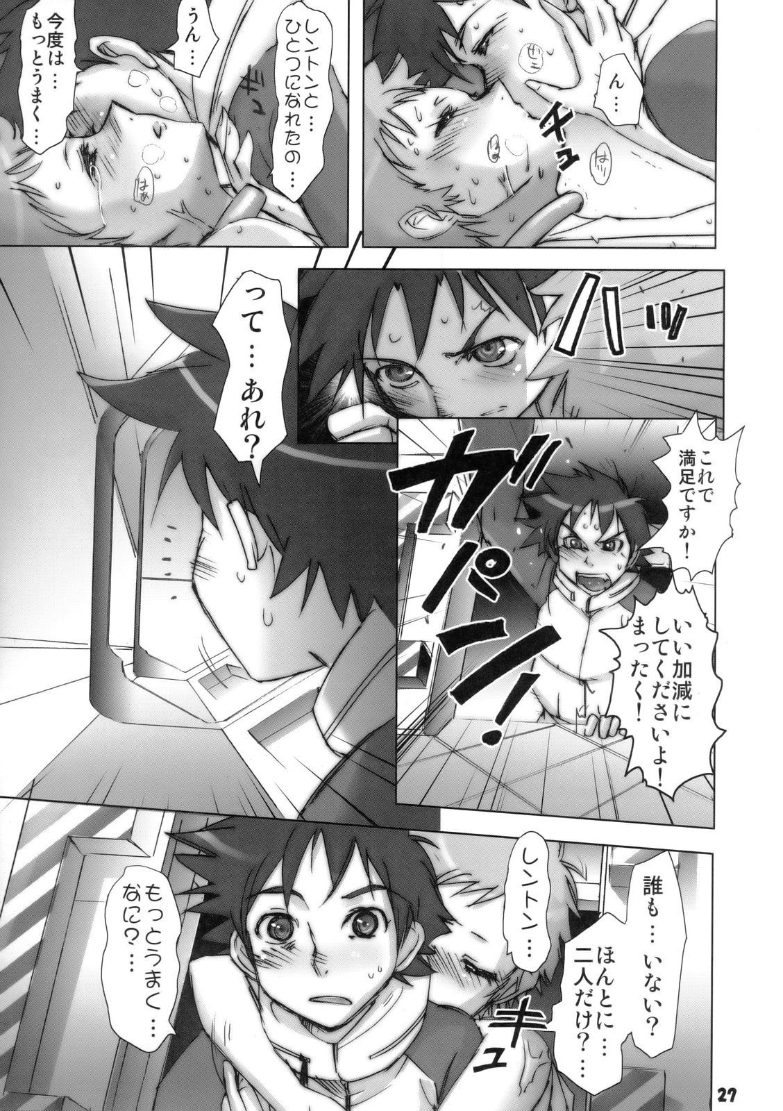(C69) [Rikudoukan (Aoneko, INAZUMA., Rikudou Koushi)] Rikudou no Eureka (Eureka 7, My Melody, PreCure) page 26 full