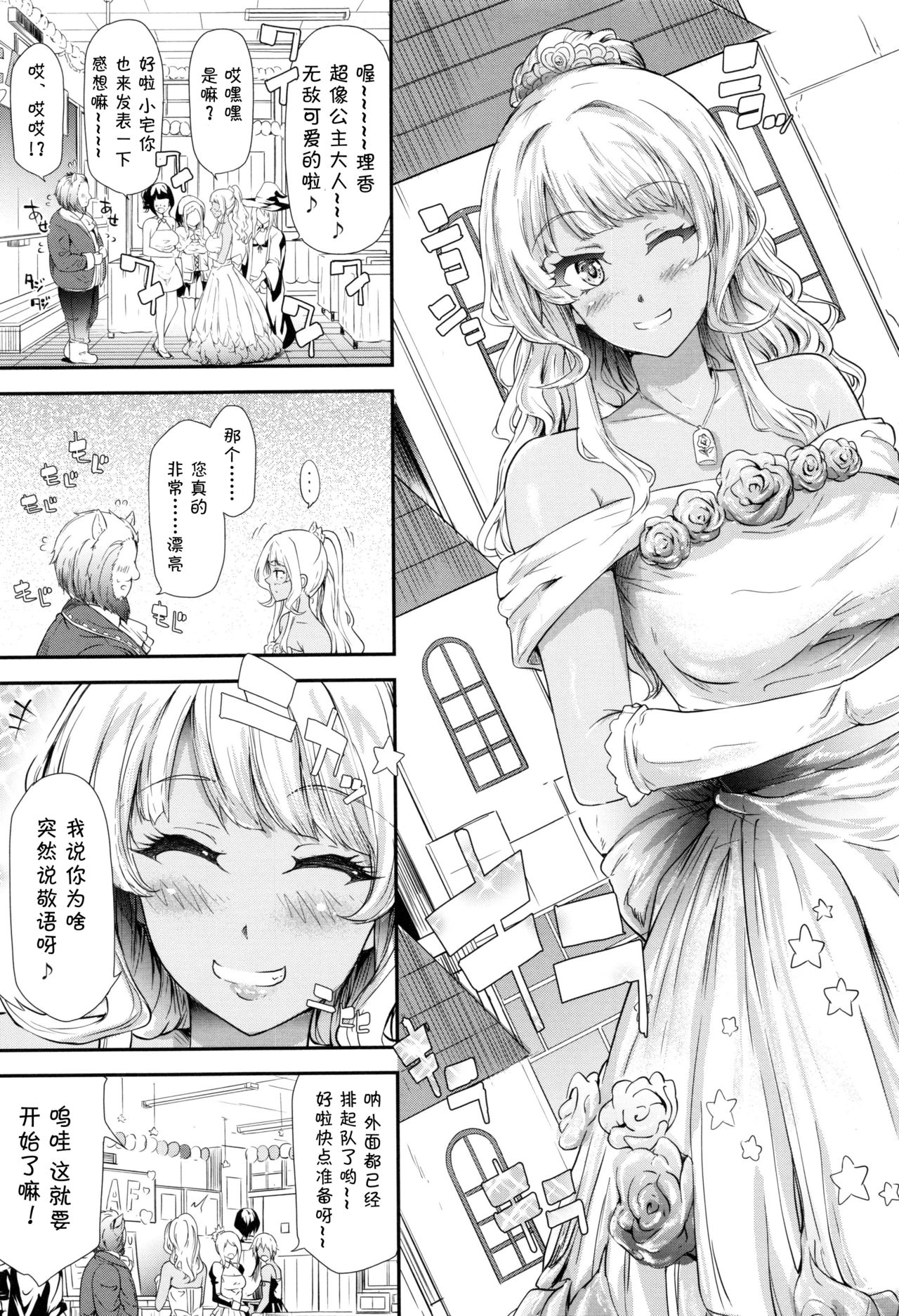 [Shiki Takuto] Gal Tomo Harem - The harem of gal's friend. Ch. 4 [Chinese] [鬼畜王汉化组] page 16 full