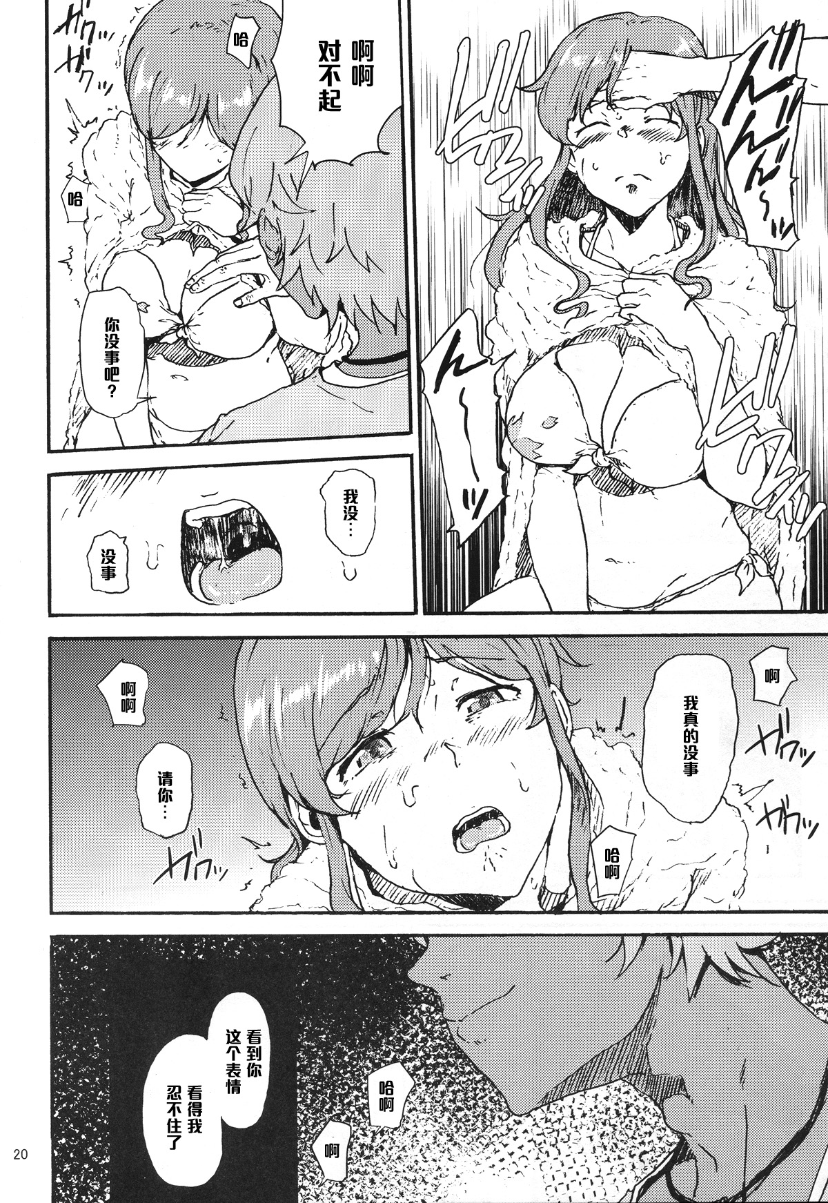 [Kyoumata (Shishiji)] Mirai-chan ga Sandaime SGOCK no Leader ni Damasare Yarechau Hon (Gundam Build Fighters Try) [Chinese] [黑条汉化] page 20 full