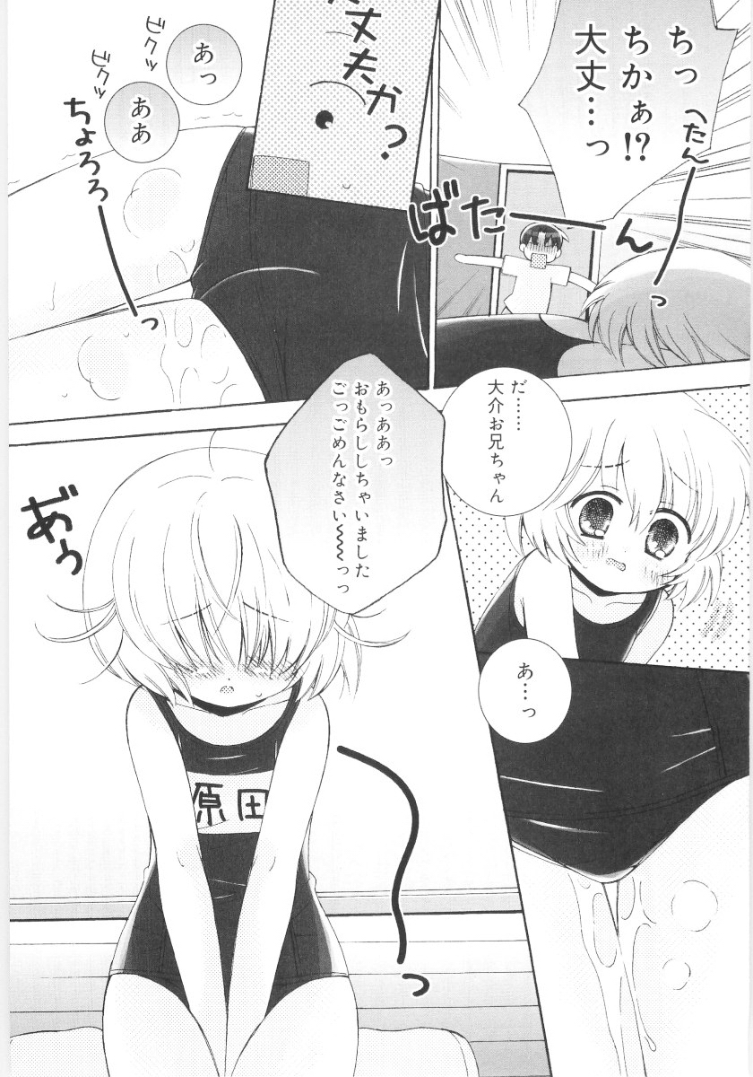[Chinjao Rohsu] Imouto No Dorei page 19 full