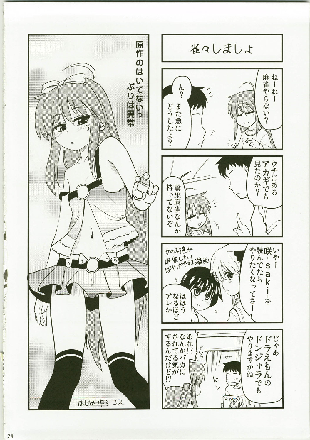 (C73) [Shin Hijiridou Honpo (Hijiri Tsukasa)] Konata to Utau Karaoke 7 - Jikan Pink na Free Time (Lucky Star) page 24 full