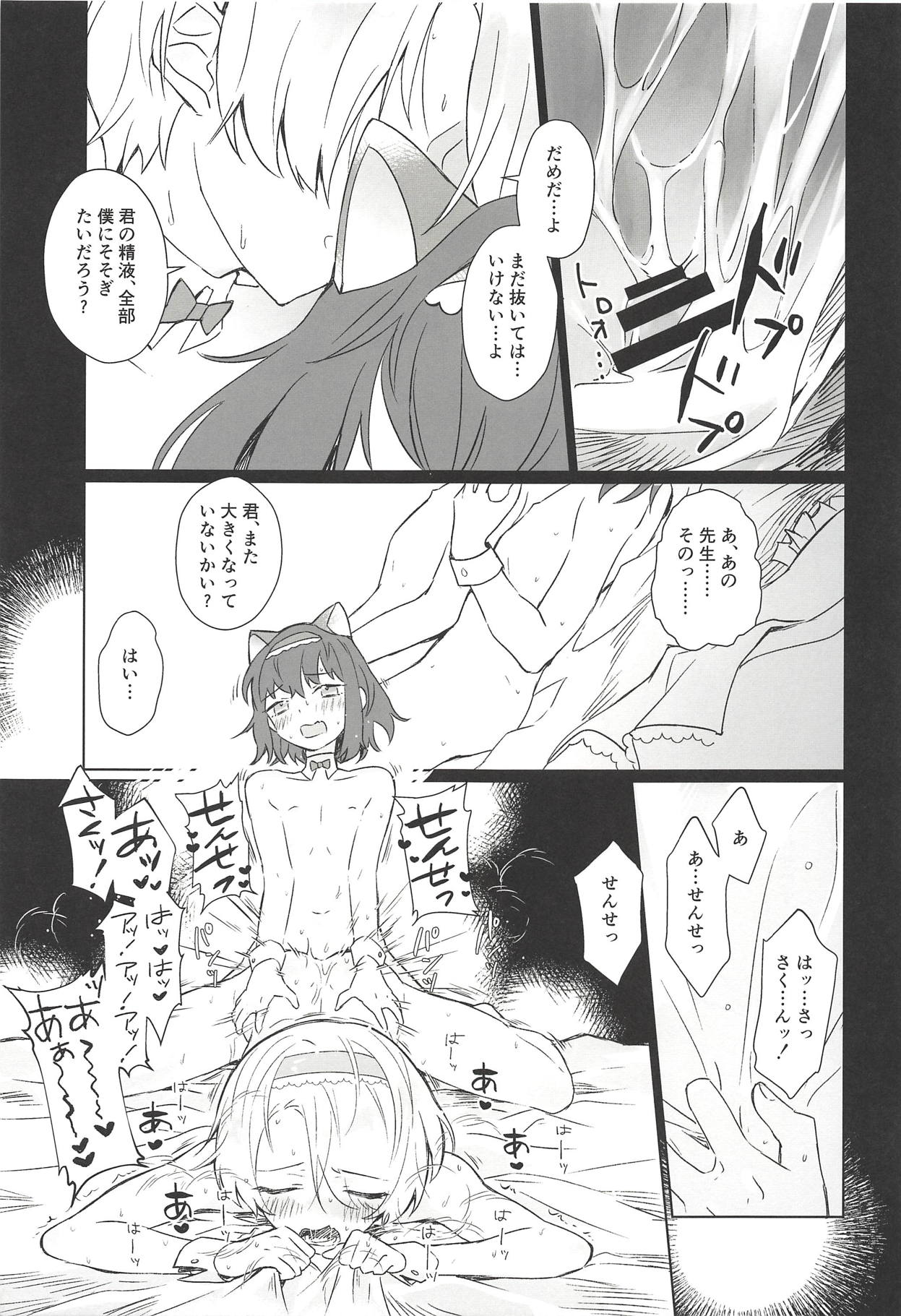 (Aru Toshokan nite 8) [Eeteru (Wazuka)] Boku to Sensei ga Senshox ni Hamaru made (Bungou to Alchemist) page 24 full