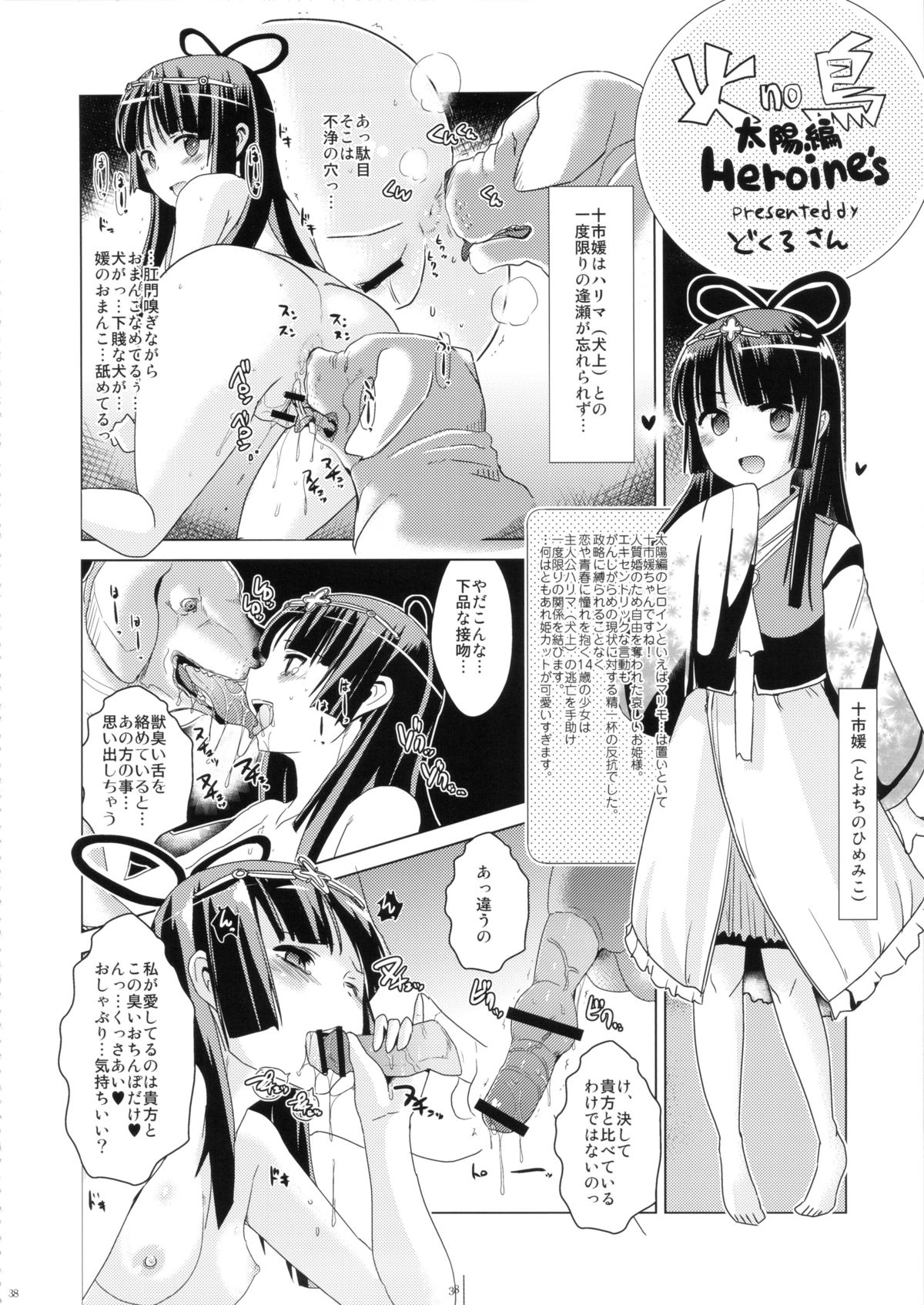 (SC61) [Shoshi Magazine Hitori (Various)] FLOUR2 Tezuka Manga Graffiti (Various) page 38 full