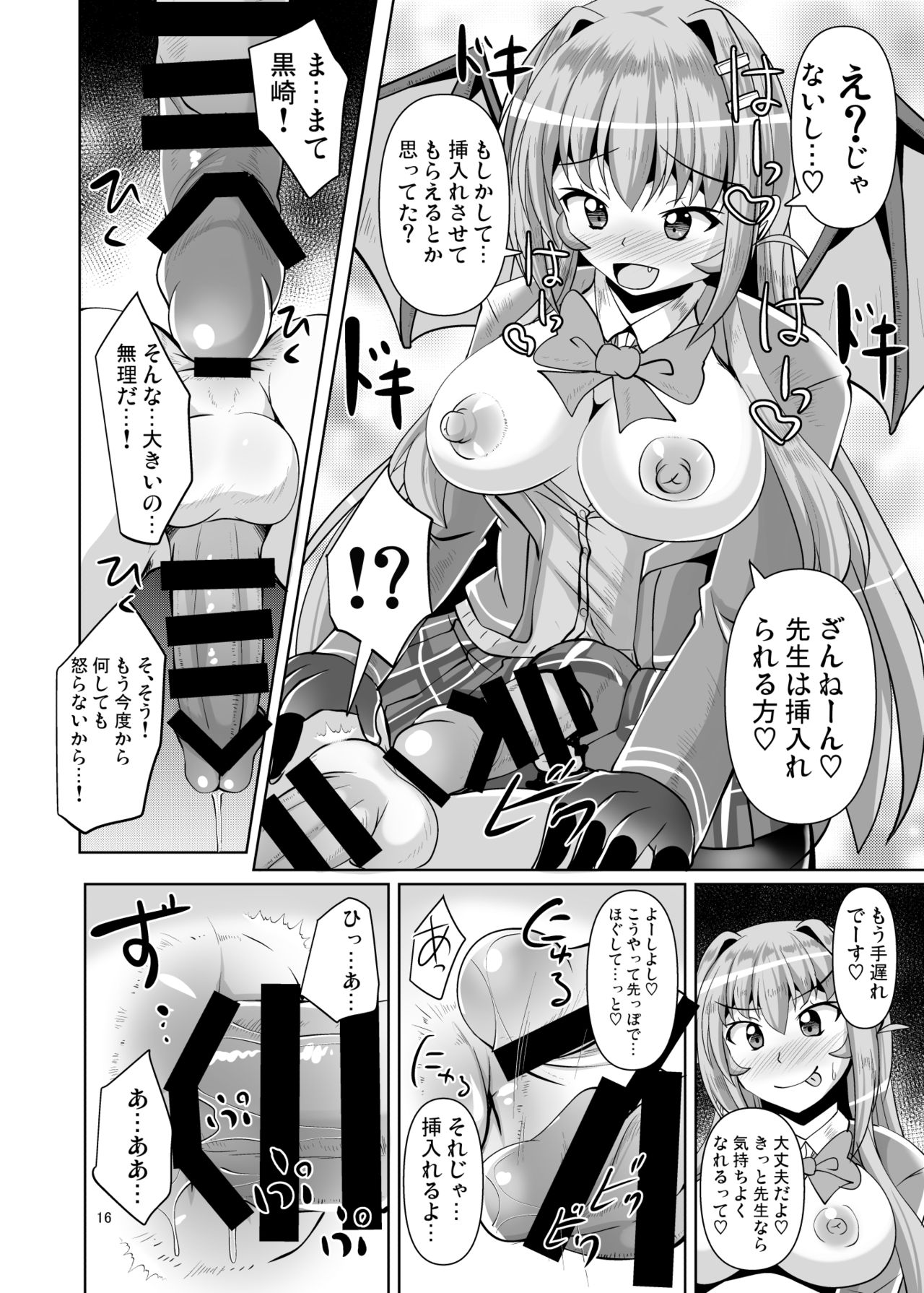 [Mebius no Wa (Nyx)] Futanari Kuro Tights no Succubus JK ni Oshiri Horaretai! Vol. 4 [Digital] page 16 full