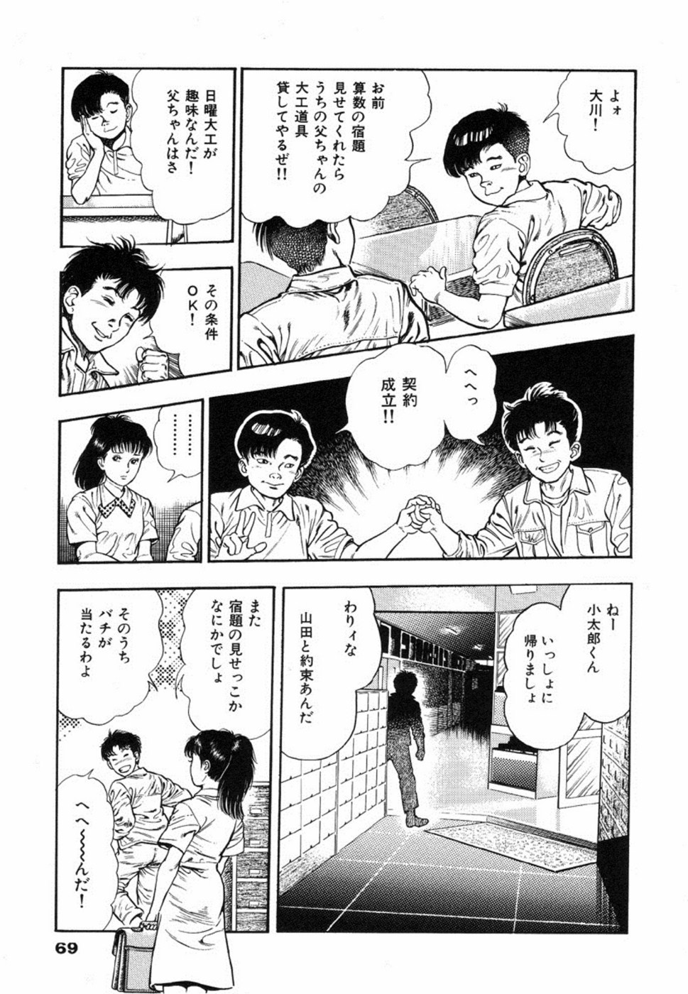 [Maeda Toshio] Oni no Kotarou 1 page 72 full