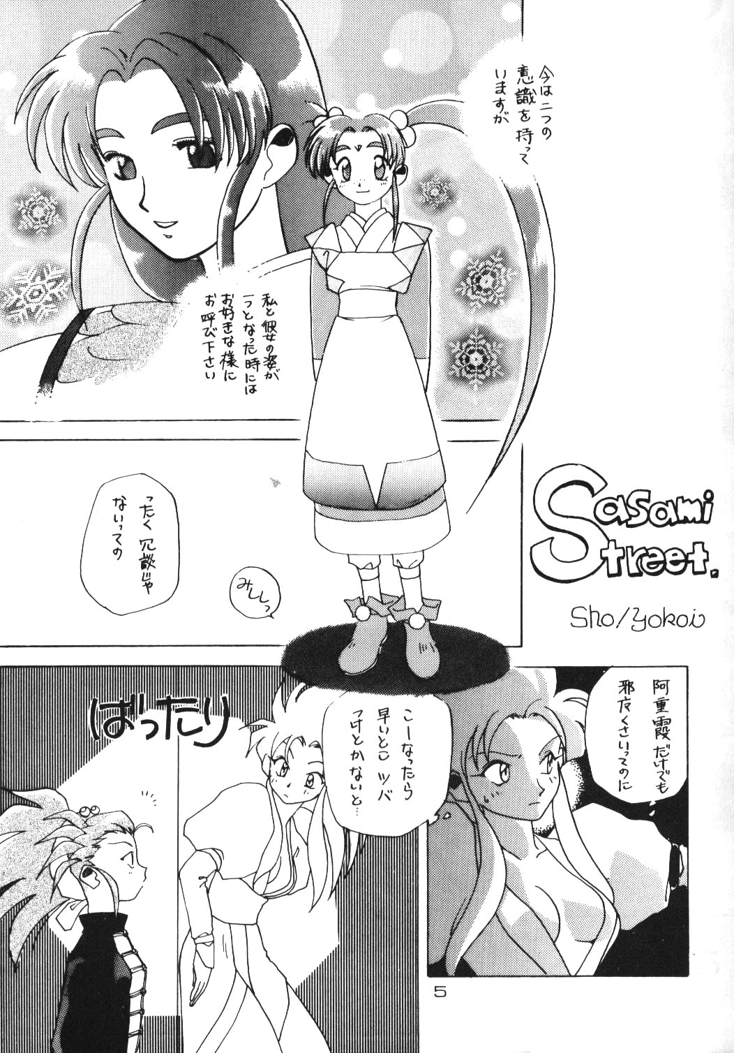 (C47) [Otoko No Roman (Various)] Kando Ryouko! (Tenchi Muyou!) page 4 full