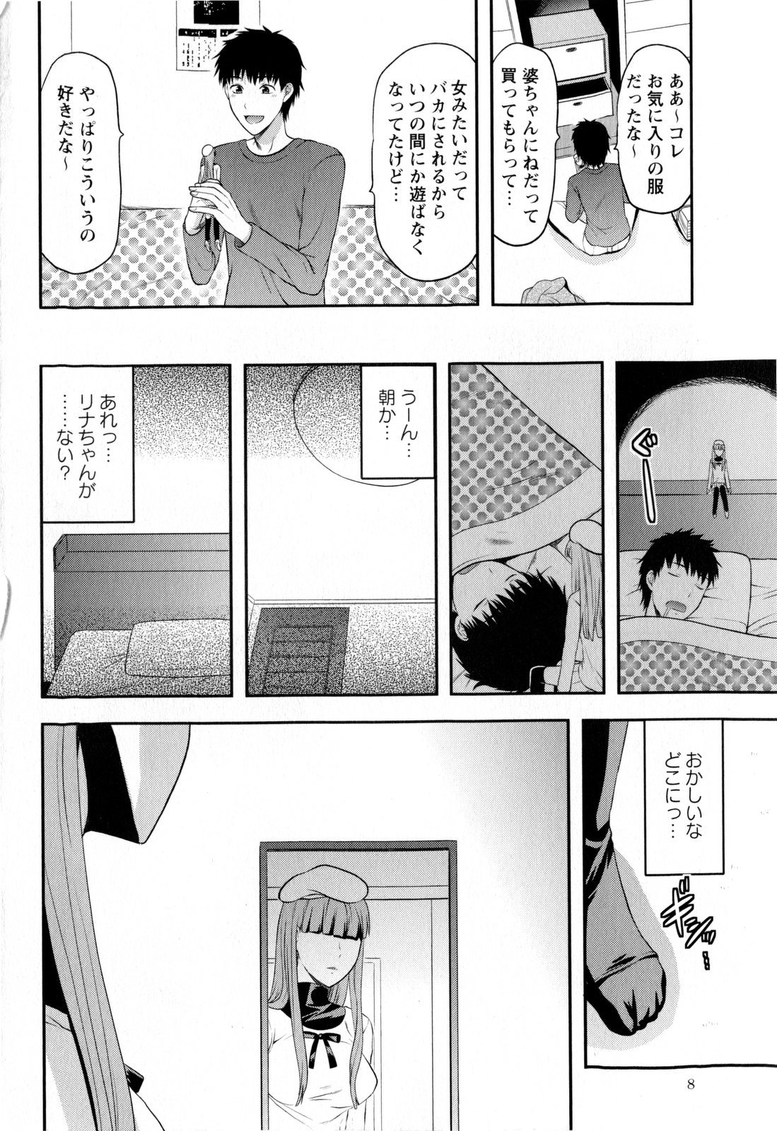 COMIC Masyo 2010-03 page 8 full