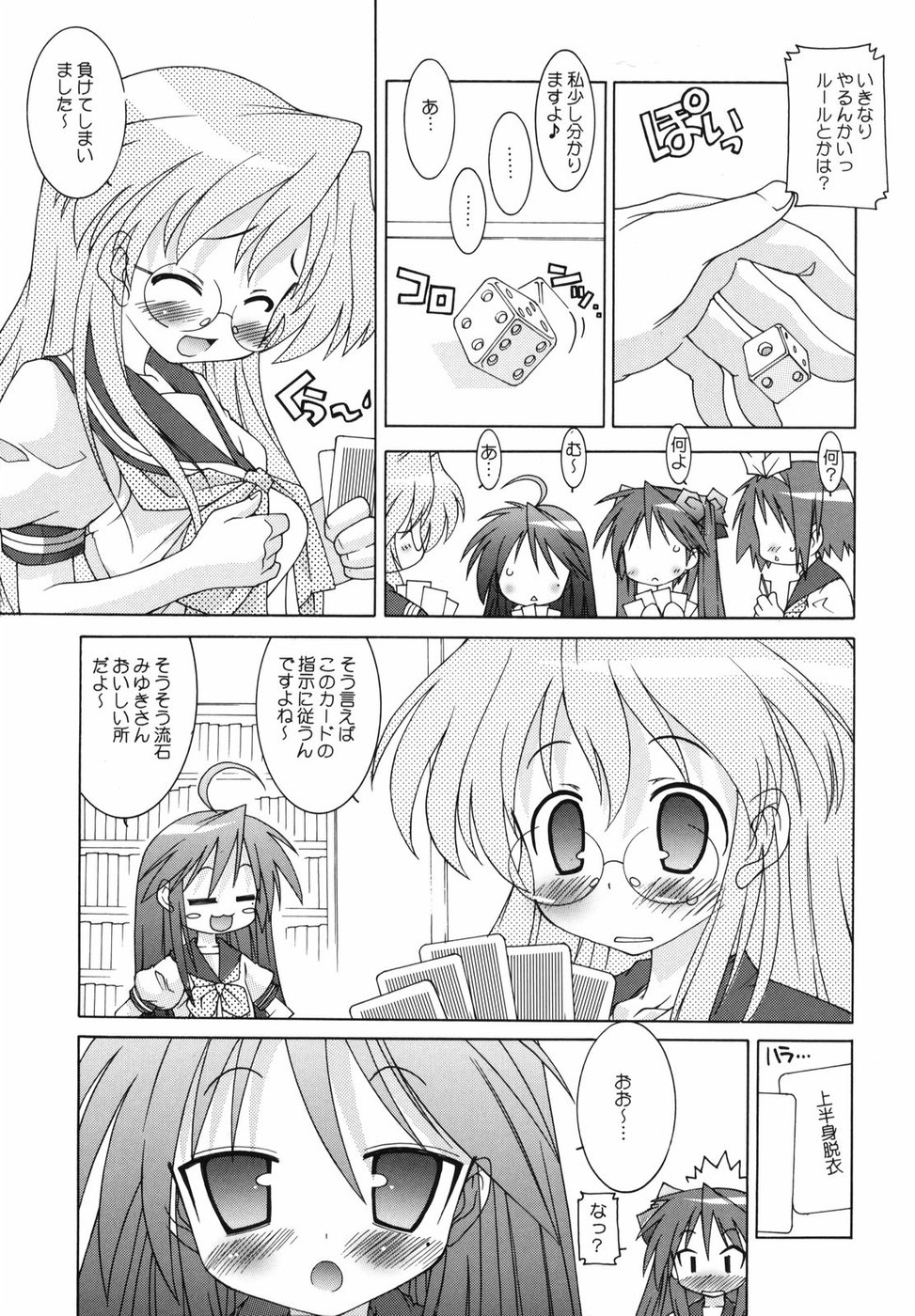 (C72) [Chuuni + Out Of Sight (Kim Chii)] Happy☆promenade (Lucky Star) page 6 full