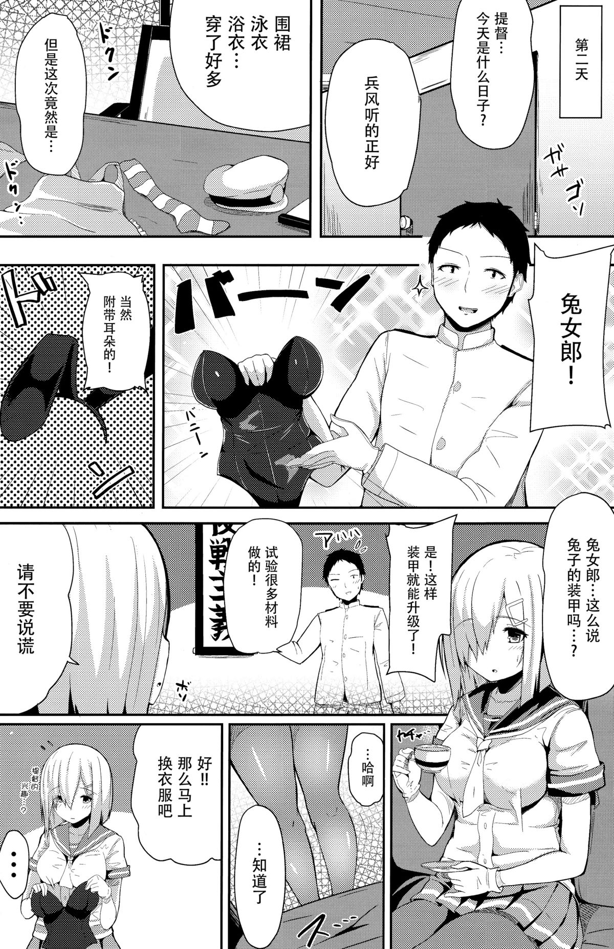 (C89) [Monokuromomiji (Yuna)] Kanbani Girl Hamakaze (Kantai Collection -KanColle-) [Chinese] [脸肿汉化组] page 7 full