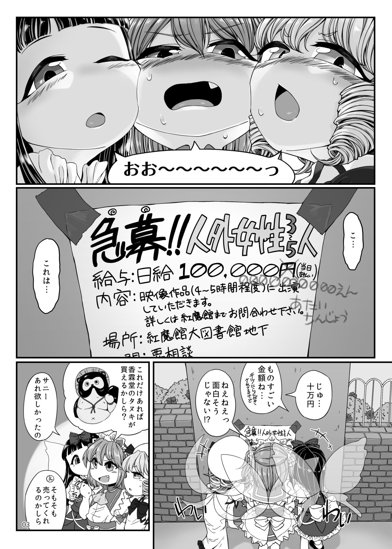 (C92) [Float Shippu (Usou)] Shokushu-san no Oyome-san Ichinichi Taiken! (Touhou Project) page 2 full