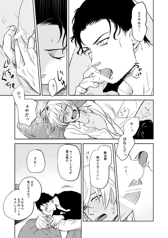[TiTiCaCa (Ike)] Sex wa Baka no Suru Koto - What sex is stupid (Meitantei Conan) [Digital] page 33 full