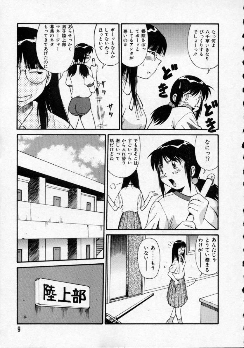 [Dai 25 Hohei Shidan] Opantsu PARADISE page 10 full