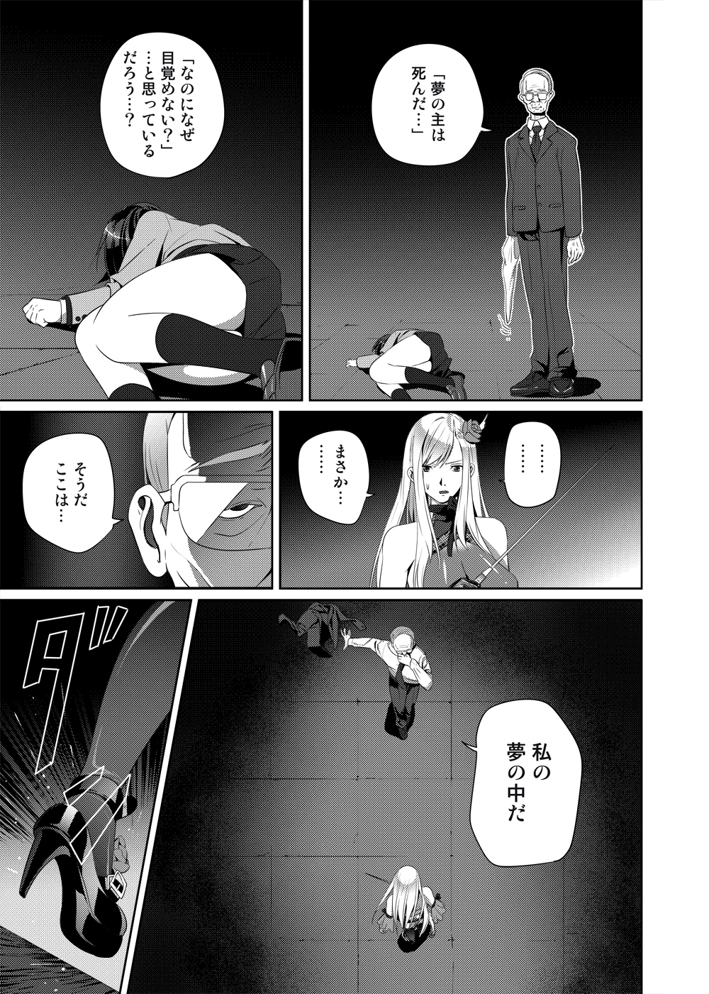 [SS-BRAIN] Nightmare Princess [Digital] page 24 full