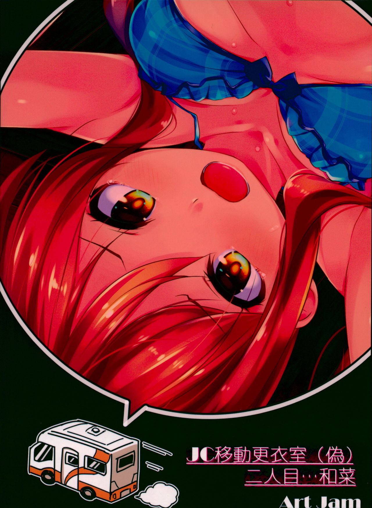 (C94) [Art Jam (Art Jam)] JC Idou Kouishitsu (Nise) Futarime... Kazuna page 31 full