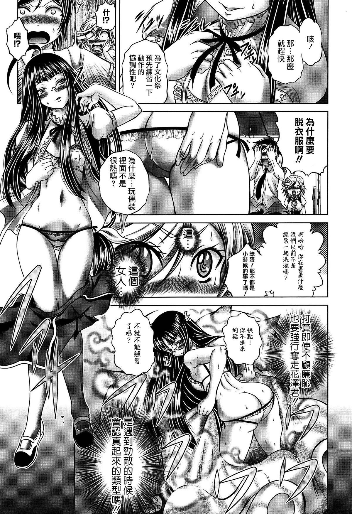 [Kaname Aomame] Hatsujo Perfume!! ~Niotte Kaide Zecchou Otome Kiriyama-san~ [Chinese] [無邪気漢化組] page 37 full