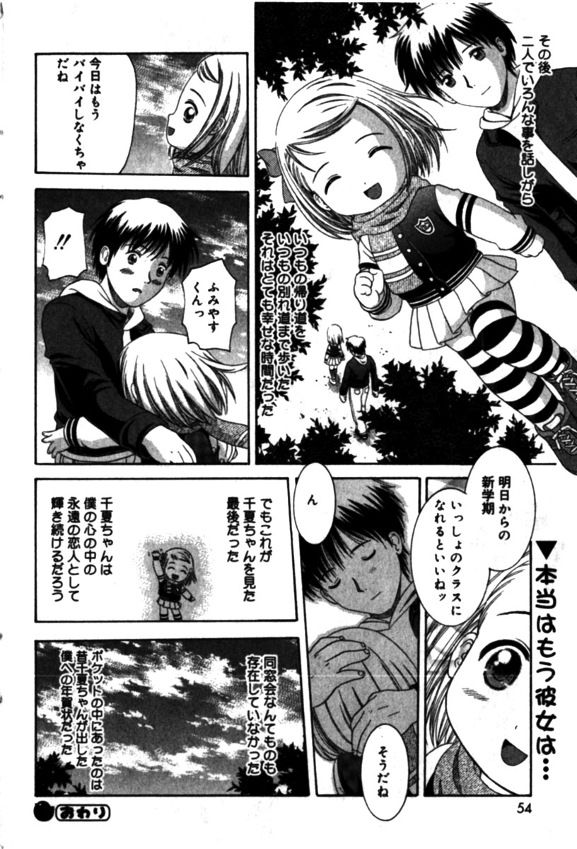 Comic Minimon 2005-04 Vol.18 page 54 full