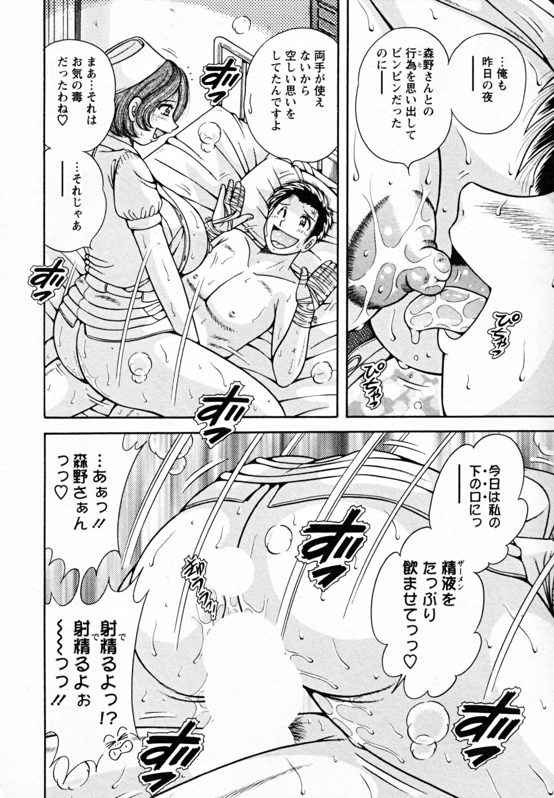 [Umino Sachi] Himitsu no Okusama page 20 full