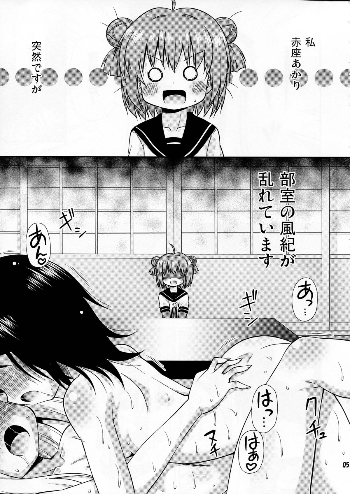 [Saihate-kukan (Hino Hino)] bushitu no fuuki ga midareteimasu (yuruyuri) page 4 full