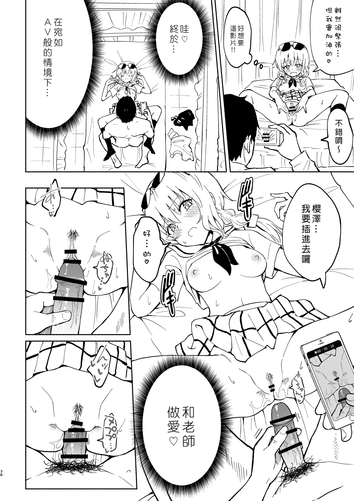 [Kamikadou (Ginyou Haru)] SEX SMART PHONE ~Harem Gakuen Hen 4~ [Chinese] [Den個人漢化] [Digital] page 38 full