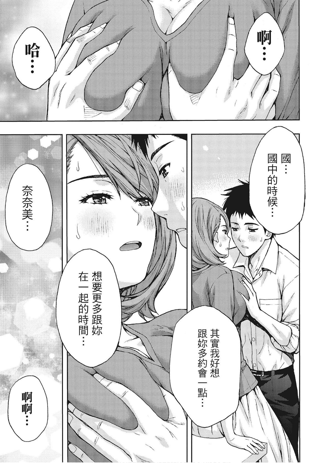 [Azuma Taira] Hana Meku Tsuma wa Nugasa Retai | 豔麗人妻渴望寬衣解帶 [Chinese] [紳士漫畫掃圖組] page 21 full