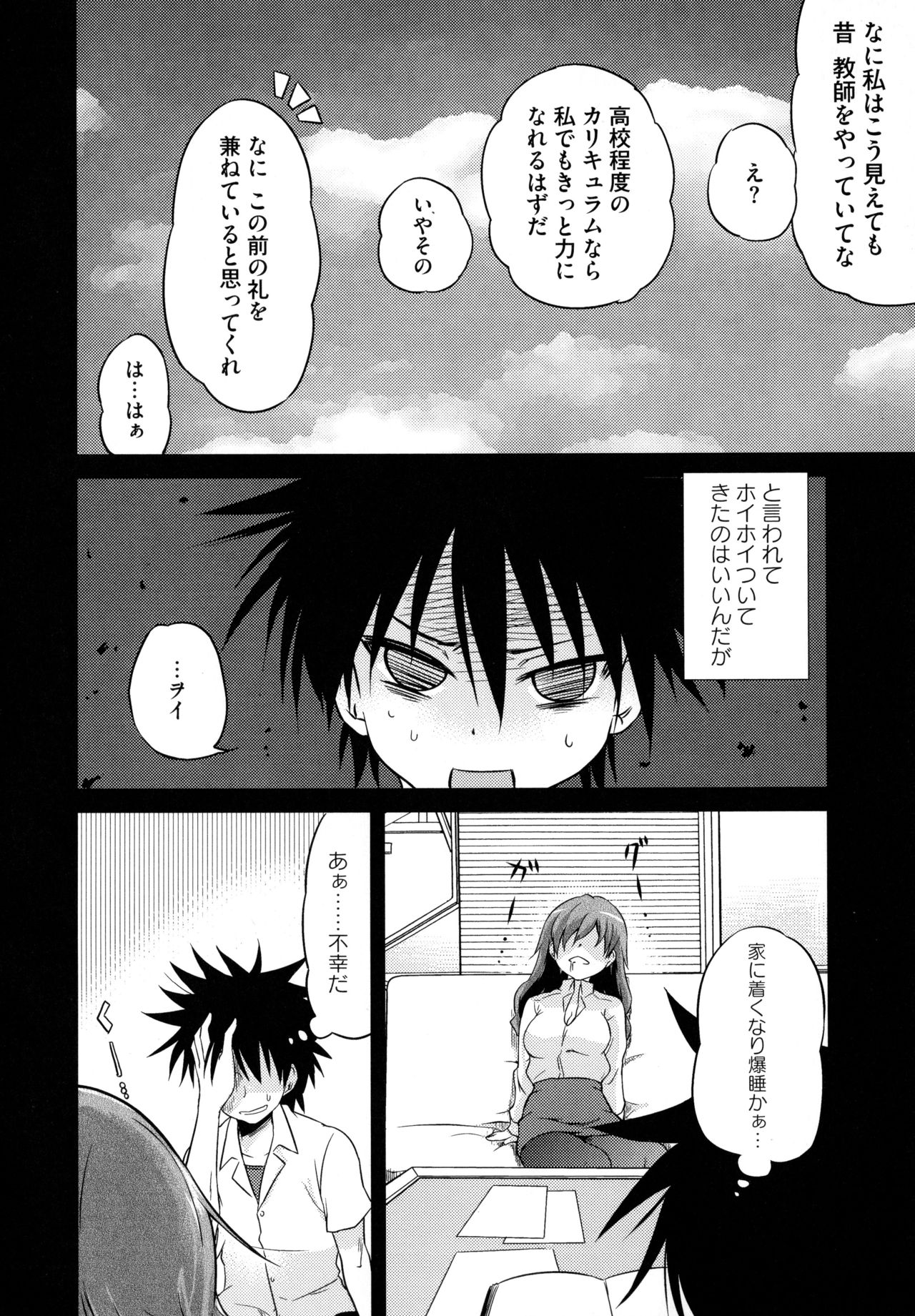 [Anthology] Toaru Muhou na Sexual Addict (Toaru Kagaku no Railgun) page 22 full