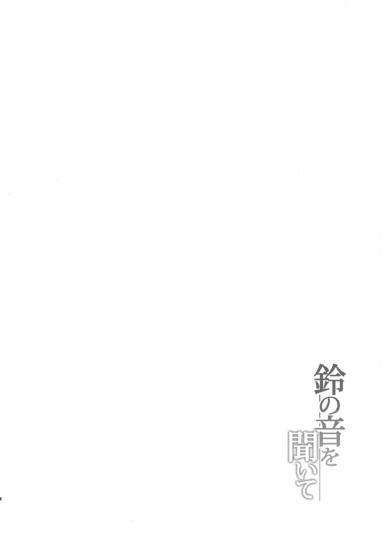 (C90) [Yusaritsukata (Awayume)] Suzunone o Kiite (Kantai Collection -KanColle-) [Chinese] [無邪気漢化組] page 3 full