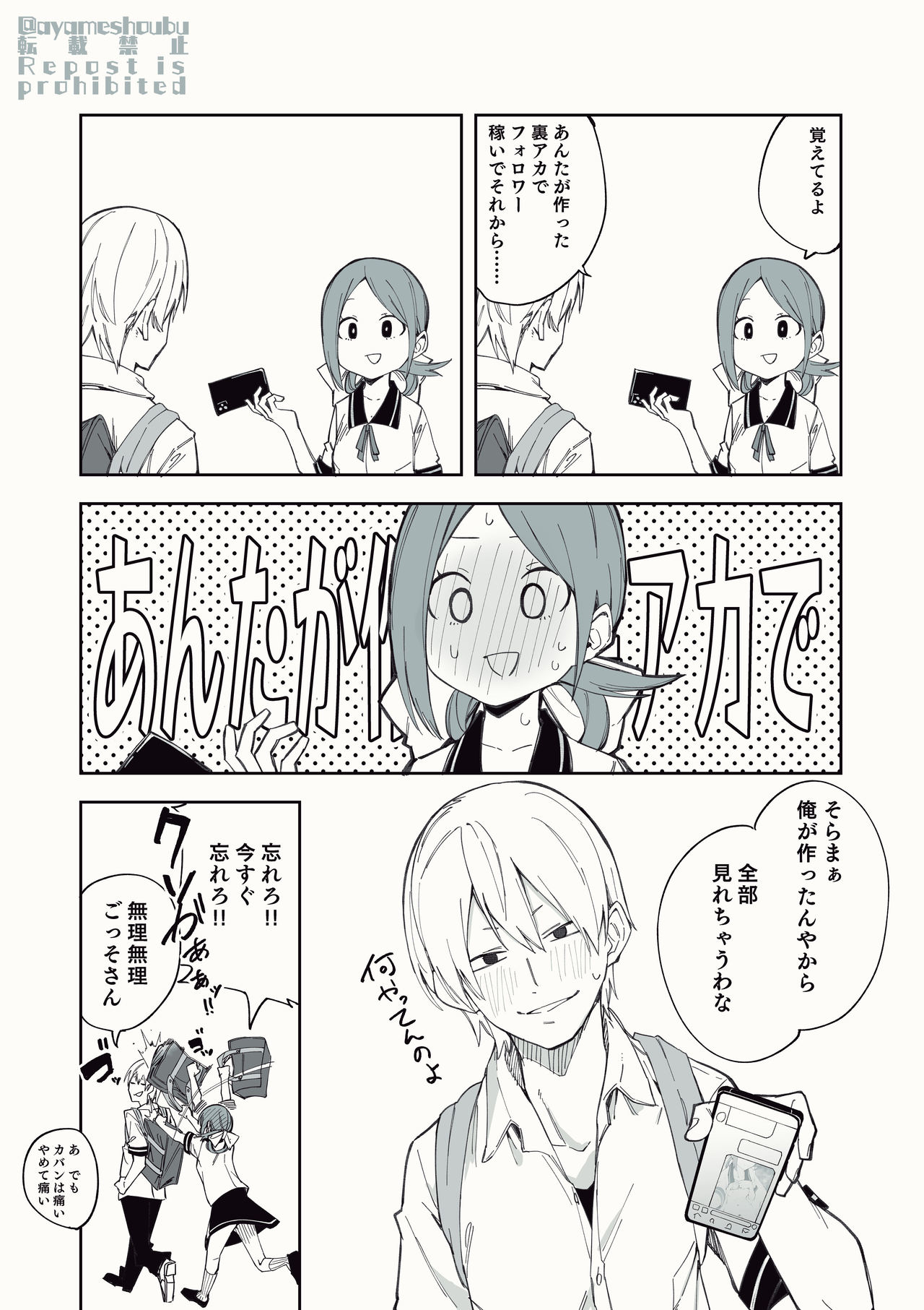 [Shobu] Uraaka de Tsubuyaku dake no Arbeit page 8 full