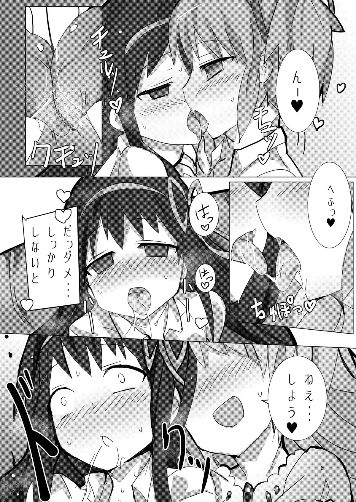 [Gedoudan (Gedou Danshaku)] Madoka to Madoka no Akuma Ibunroku (Puella Magi Madoka Magica) [Digital] page 5 full