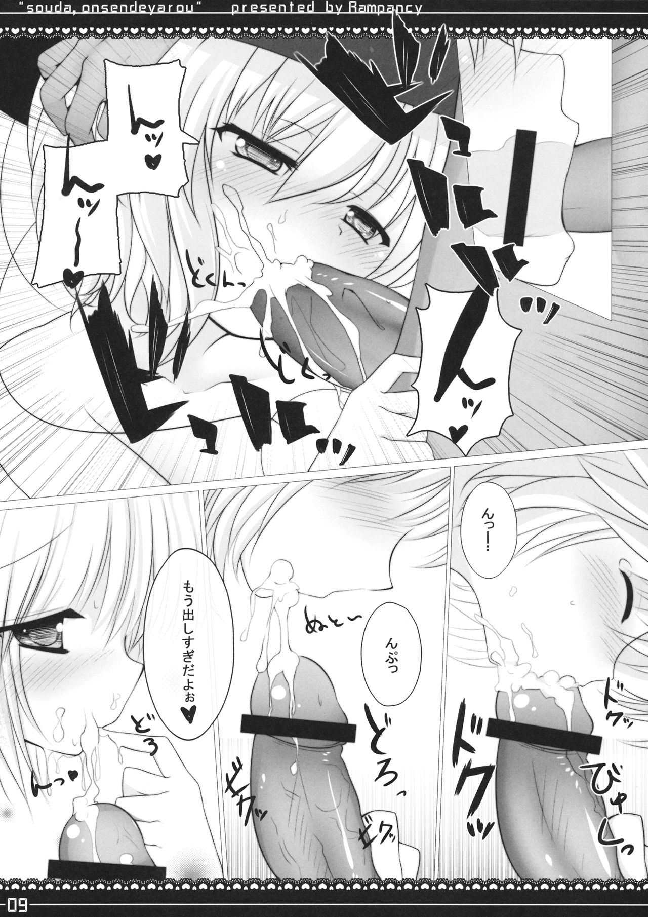 (C82) [Rampancy (Bakko)] Souda Onsen de Yarou (Touhou Project) page 8 full