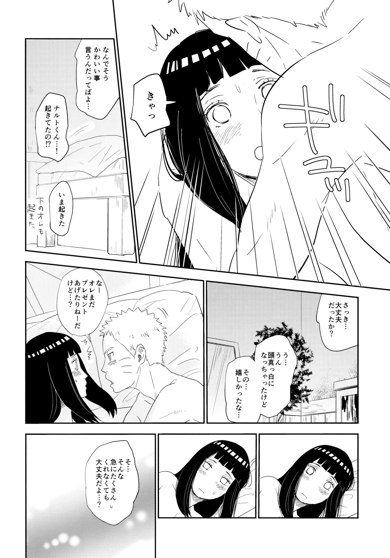 (Oshinobi Date) [Festival! (Fes)] PRESENT (Naruto) page 53 full