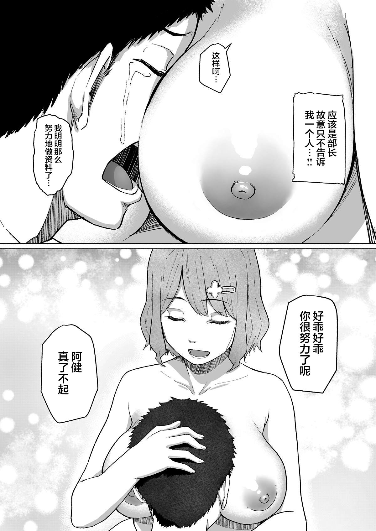 [Chonmage Teikoku (Magekichi)] Netorareta Babumi ~Osanazuma wa Otto no Tame ni Buchou ni Dakareru~  [Chinese] page 9 full